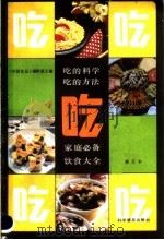 吃   1990  PDF电子版封面  7110011798  《中国食品》编辑部主编 