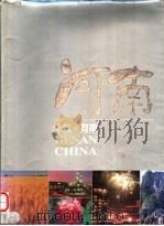 中国·河南（ PDF版）