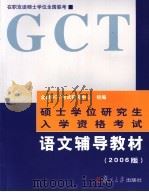 列夫·托尔斯泰传   1998  PDF电子版封面  7806116818  张平光编著 