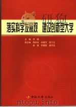 东方醒狮：献给为新中国的崛起而奋力开拓的创业者  中   1999  PDF电子版封面  7537618305  彭占魁编著 