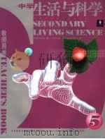 电脑科学家王选  科学家传记故事（1997 PDF版）