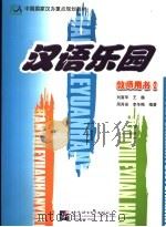 新课标  名校名师三点一课强化训练  九年级化学  （下册）     PDF电子版封面    《名校名师三点一课强化训练》编写组编 