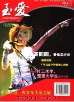 至爱  2005/11  总第18期     PDF电子版封面  7806855017  张仲煜主编；盛微微副主编 