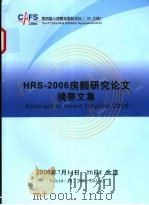 HRS-2006房颤研究论文摘要文集     PDF电子版封面     