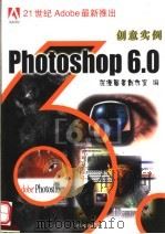 PHOTOSHOP 6.0创意实例   1999  PDF电子版封面  780629483X  深源图书创作室编 