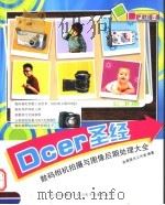 DCER圣经     PDF电子版封面  7900397159  金鼎图书工作室编著 