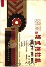 上海-50型轮式拖拉机零件图册  第2版（1984 PDF版）