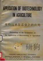 生物技术在农业上的应用  农业生物技术学术讨论会论文集（1989 PDF版）