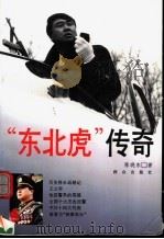 “东北虎”传奇（1996 PDF版）