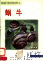蜗牛（1999 PDF版）