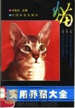 实用养猫大全（1995 PDF版）