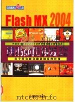 FLASH MX 2004网站网页特效实例解析     PDF电子版封面  7900414185  金鼎图书工作室 