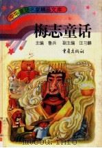梅志童话（1996 PDF版）