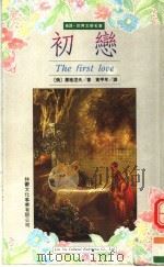 初恋（1998 PDF版）