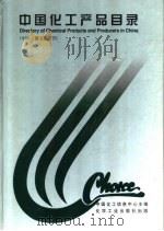 中国化工产品目录  第7版   1998  PDF电子版封面  7502522735  中国化工信息中心主编 