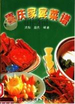 喜庆家宴菜谱（1996 PDF版）