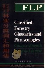 汉英－英汉林业分类词汇和用语（1998 PDF版）