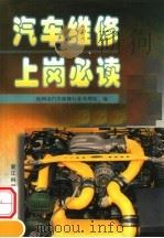 汽车维修上岗必读（1998 PDF版）