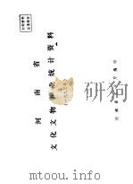 河南省文化文物事业统计资料  1993（ PDF版）
