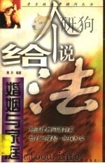 婚姻与家庭   1998  PDF电子版封面  7561514026  蒋月编著 