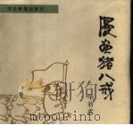 漫画猪八戒   1997  PDF电子版封面  7543430800  华君武编 