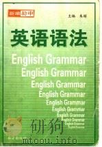 初中英语语法（1998 PDF版）