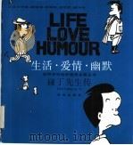 生活·爱情·幽默  碰丁先生（1987 PDF版）