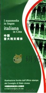 中国-意大利文媒体     PDF电子版封面     