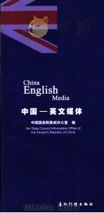 中国-英文媒体（ PDF版）