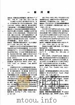 硅酸盐文摘  第5辑   1985  PDF电子版封面  15176·628  中国科学技术情报研究所重庆分所编 