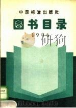 图书目录  1996   1997  PDF电子版封面  7506614227  袁晓玲主编 