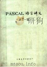 PASCAL语言讲义 RT-11     PDF电子版封面     