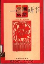 2002年壬午年中国农历（ PDF版）