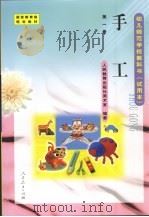 幼儿师范学校教科书  试用本  第1册  美术·手工（1999 PDF版）