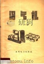 沼气机（1958 PDF版）