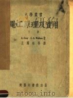 电工原理及实用  下   1952  PDF电子版封面    A.GRAY G.A.WALLACE著 