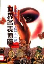 世界名表博览  摄影集（1995 PDF版）