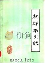 河南省杞县卫生志（1986 PDF版）