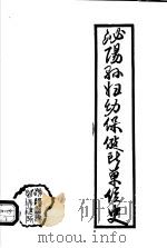 泌阳县妇幼保健所单位史（1985 PDF版）