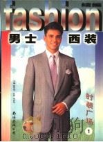 时装广场  1  男士西装  续编（1999 PDF版）
