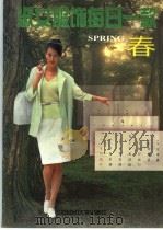淑女服饰每日一款  春（1998 PDF版）