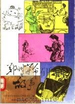 郑州革命故事（1991 PDF版）