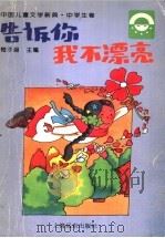 中国儿童文学新典  中学生卷（1996 PDF版）