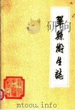 巩县卫生志（1985 PDF版）