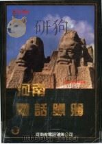 河南电话号簿  1993-1994（ PDF版）
