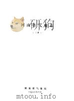 河南省气象志  下（1986 PDF版）
