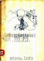 河南省沈丘县卫生防疫站站志  1956-1982     PDF电子版封面    张杰主编 