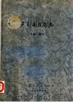卢氏县医药志   1983  PDF电子版封面    卢氏县医药管理局编 