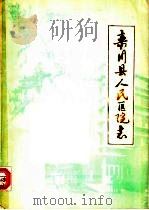 栾川县人民医院志（1985 PDF版）