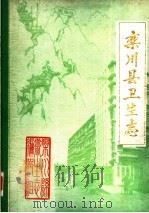 栾川县卫生志（1985 PDF版）